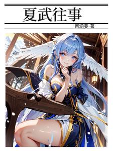 夏武屯游玩攻略