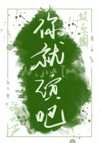 《 就你戏多 》by retrospect